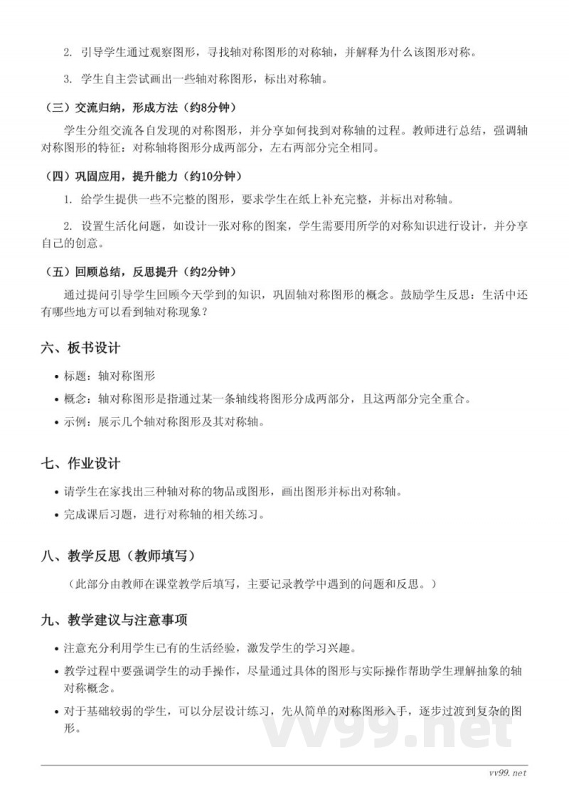 五年级数学《轴对称图形》教学设计（西师大版）