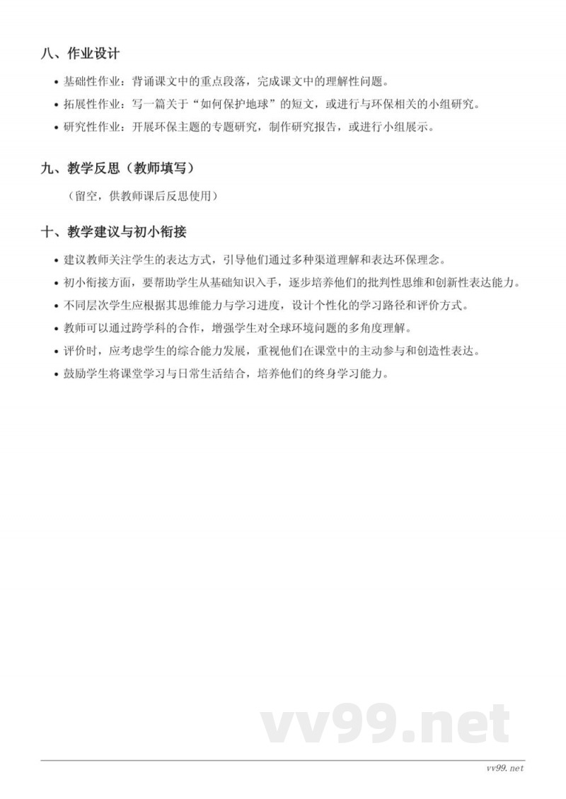六年级语文统编版上册《19 只有一个地球》教学设计(含答案)