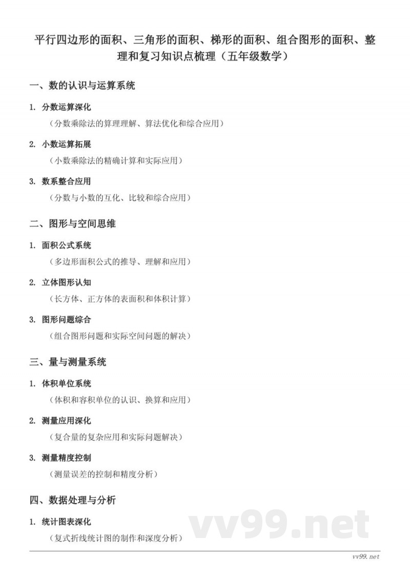 五年级上册数学知识点梳理（人教版）