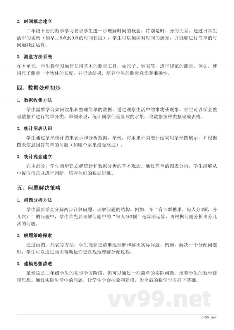 有余数除法的认识知识点梳理（西师大版 二年级下册）