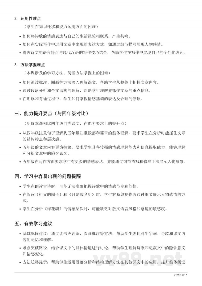 五年级下册语文重难点梳理(统编版) 五年级下册语文重难点梳理(统编版)