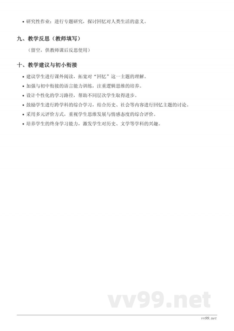 六年级下册统编版《11 十六年前的回忆》教学设计(含答案)