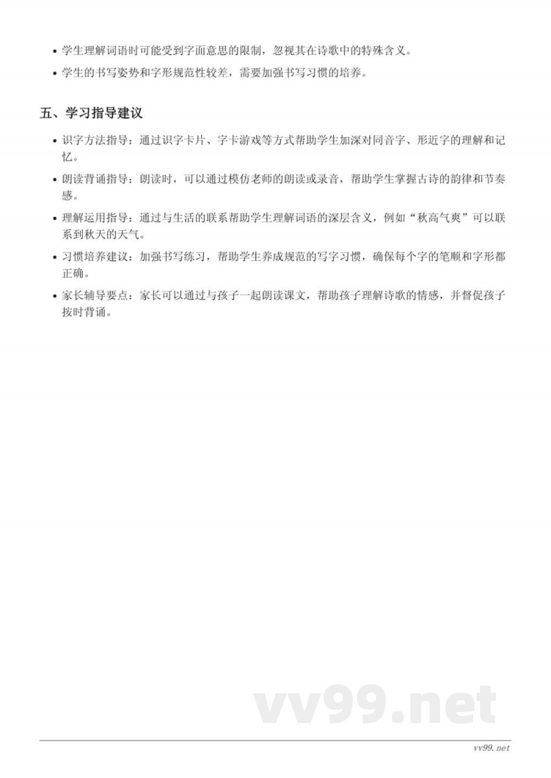 8 古诗二首重难点梳理（统编版 二年级上册）