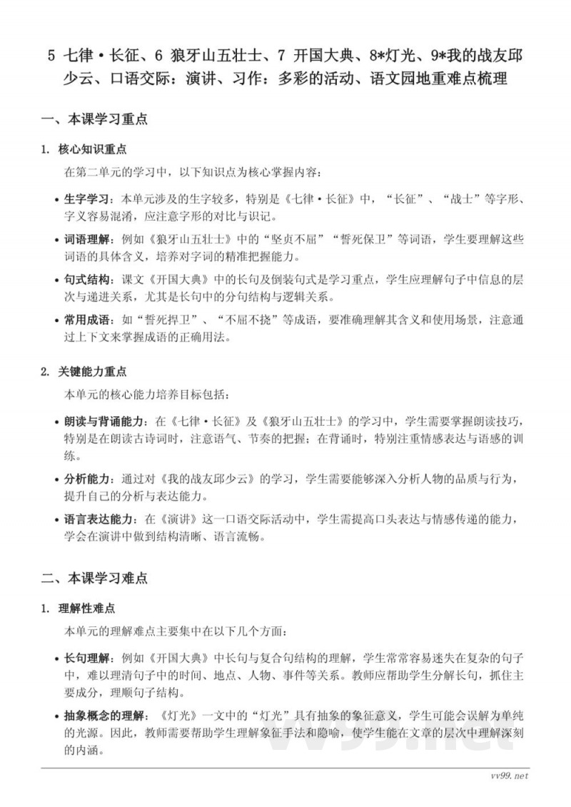 六年级语文统编版第二单元重难点梳理