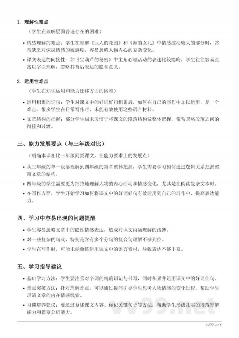 统编版小学四年级下册语文重难点梳理