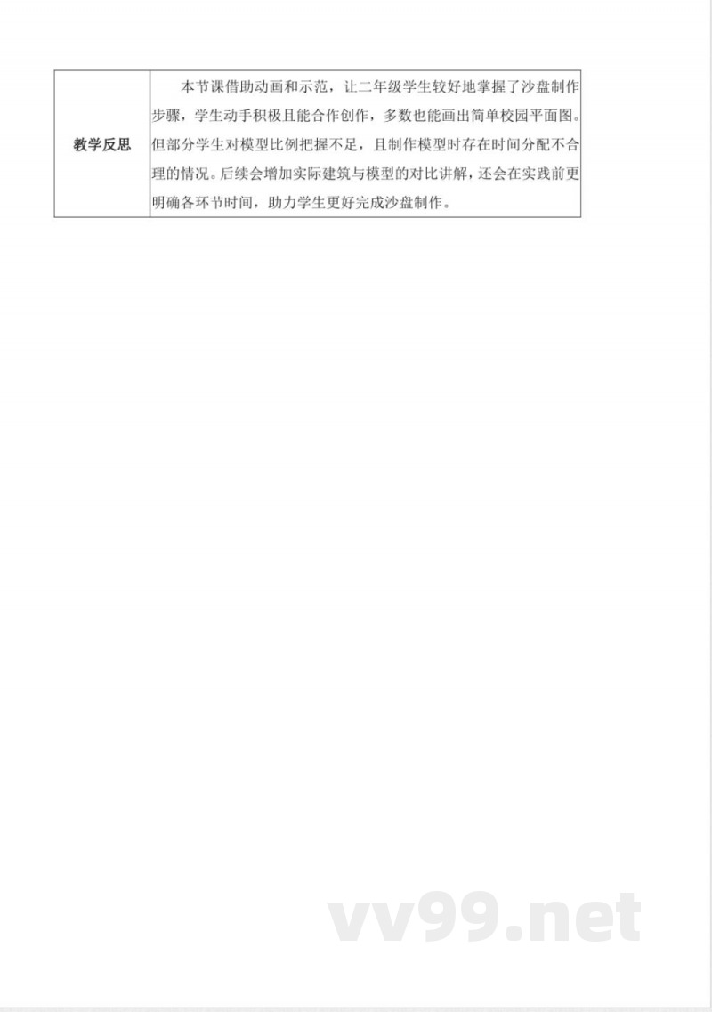 1.3 校园沙盘（教学设计）科学冀人版二年级上册2025