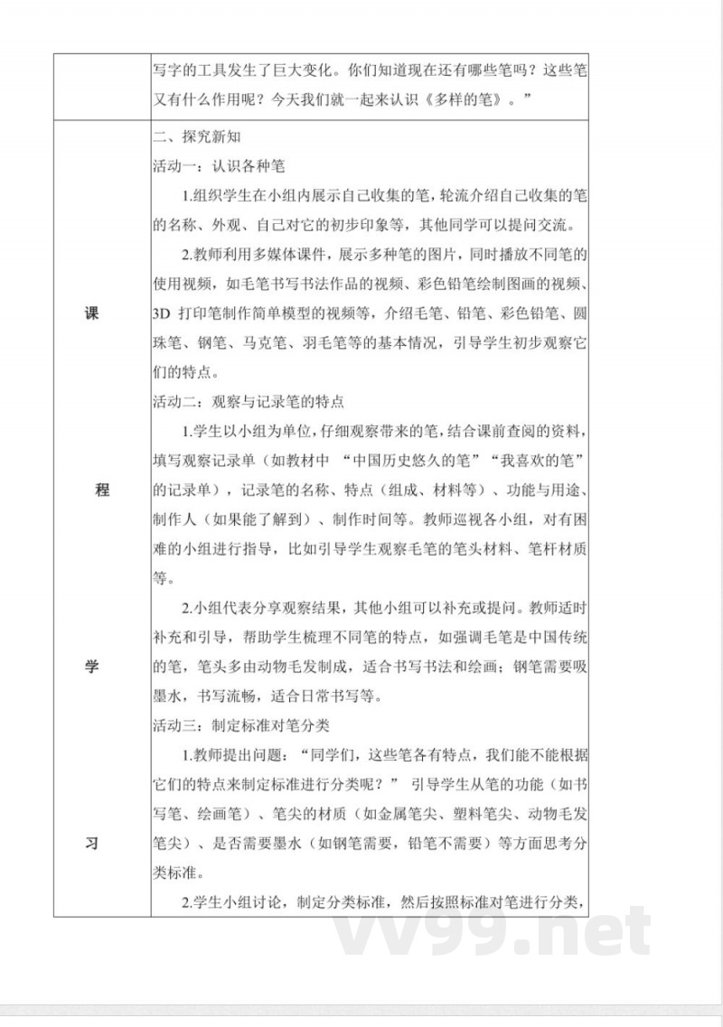 3.8 多样的笔(教学设计)科学冀人版二年级上册2025 3.8 多样的笔(教学设计)科学冀人版二年级上册2025