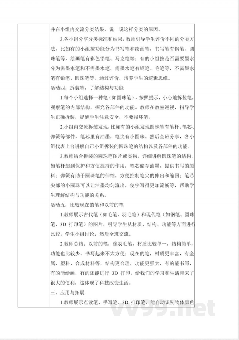 3.8 多样的笔(教学设计)科学冀人版二年级上册2025 3.8 多样的笔(教学设计)科学冀人版二年级上册2025
