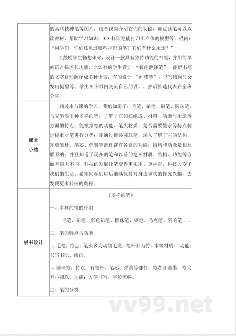 3.8 多样的笔(教学设计)科学冀人版二年级上册2025 3.8 多样的笔(教学设计)科学冀人版二年级上册2025