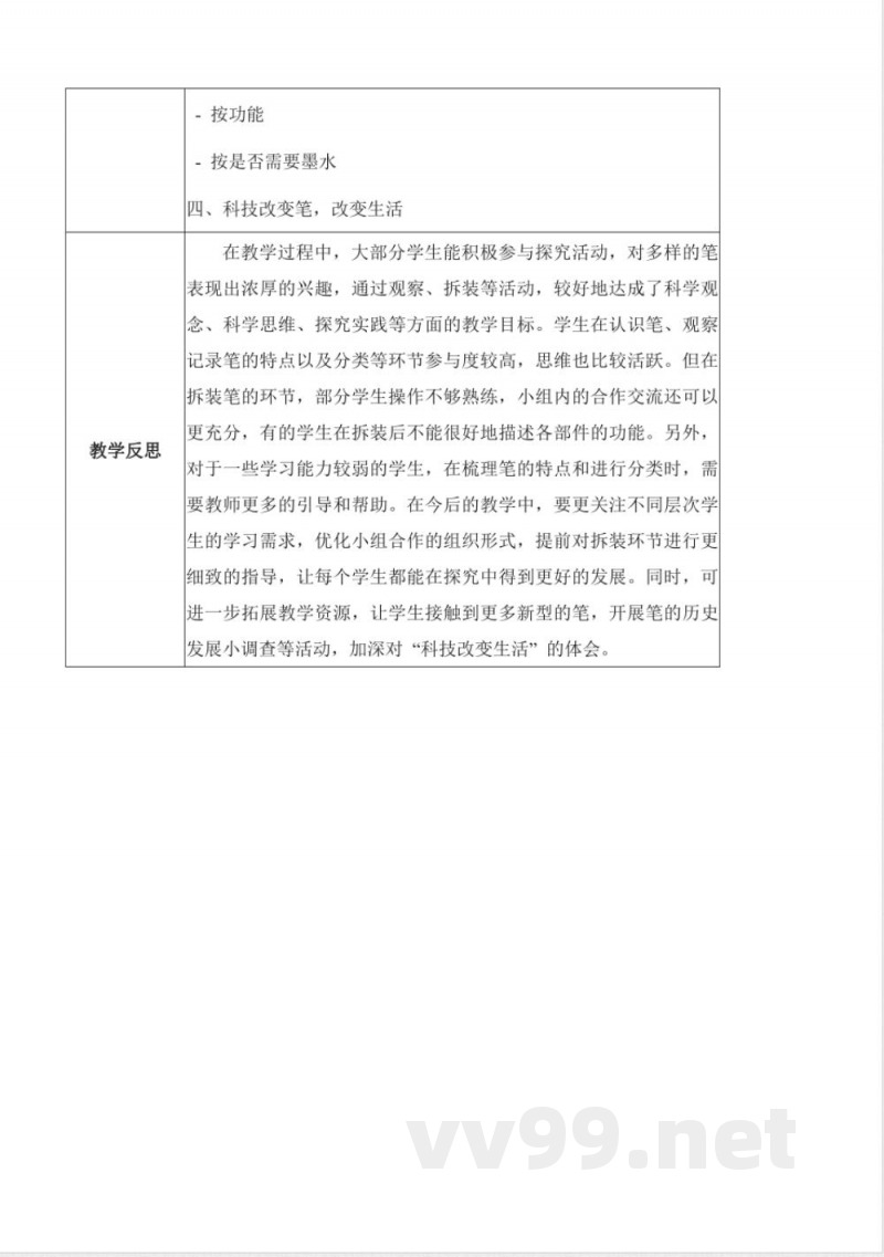 3.8 多样的笔(教学设计)科学冀人版二年级上册2025 3.8 多样的笔(教学设计)科学冀人版二年级上册2025