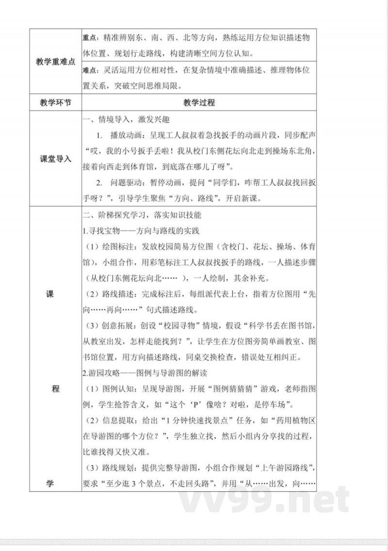 1.2 寻找宝物(教学设计)科学冀人版二年级上册2025 1.2 寻找宝物(教学设计)科学冀人版二年级上册2025