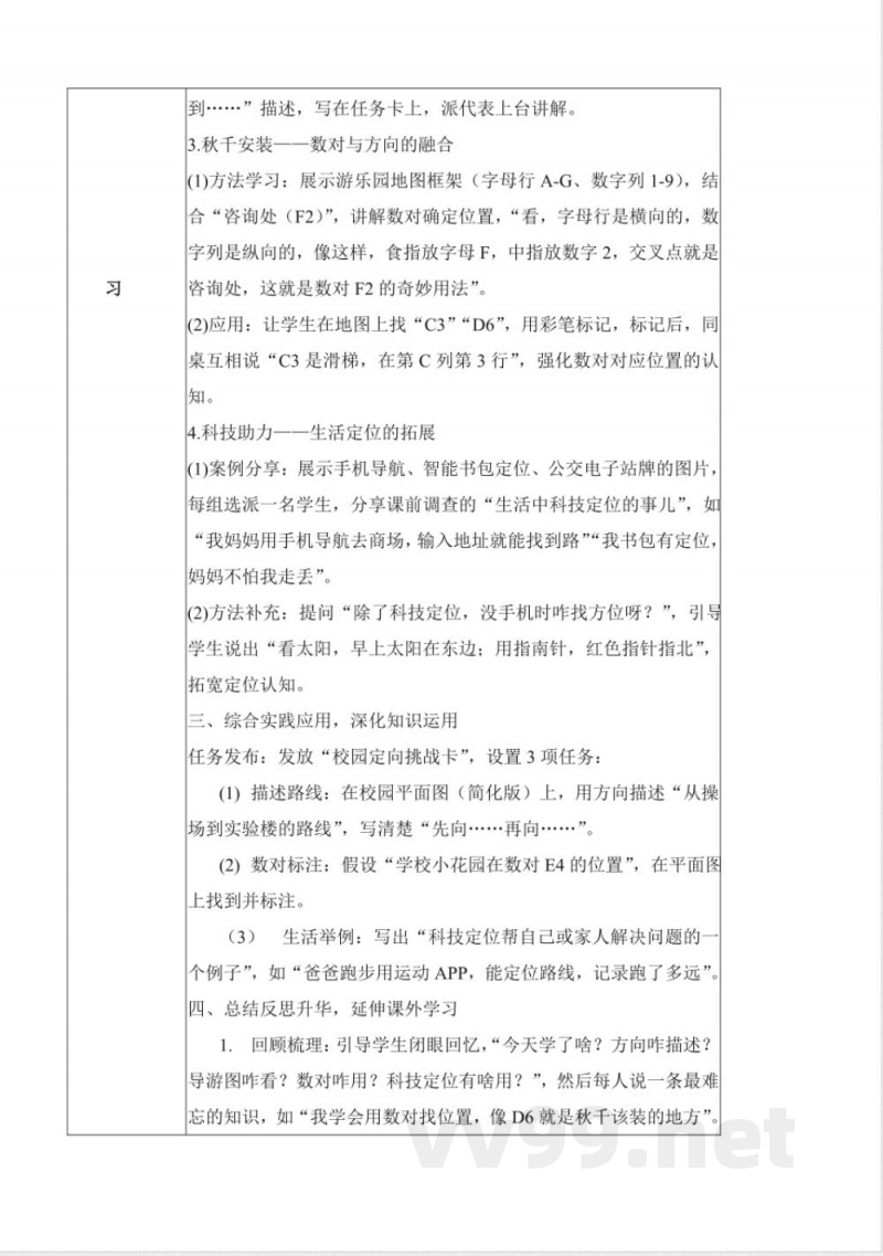 1.2 寻找宝物(教学设计)科学冀人版二年级上册2025 1.2 寻找宝物(教学设计)科学冀人版二年级上册2025