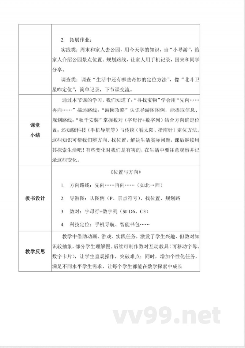 1.2 寻找宝物(教学设计)科学冀人版二年级上册2025 1.2 寻找宝物(教学设计)科学冀人版二年级上册2025