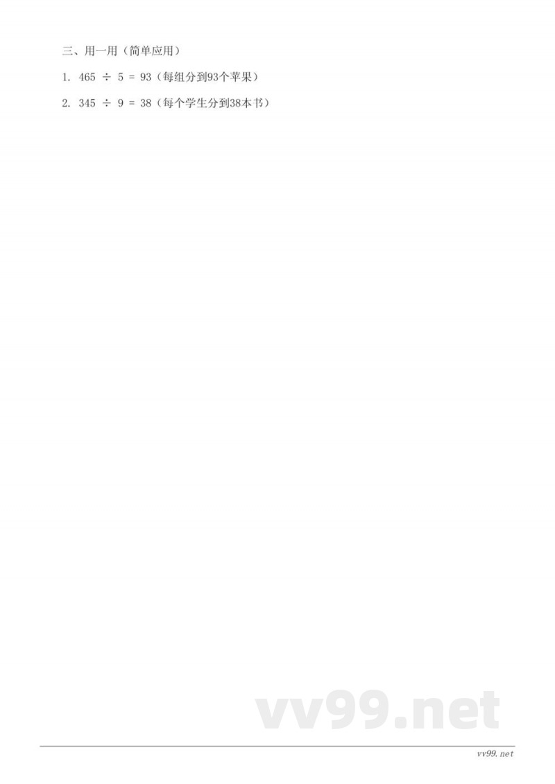 三年级下册西师大版数学《问题解决》课时练习(含答案)