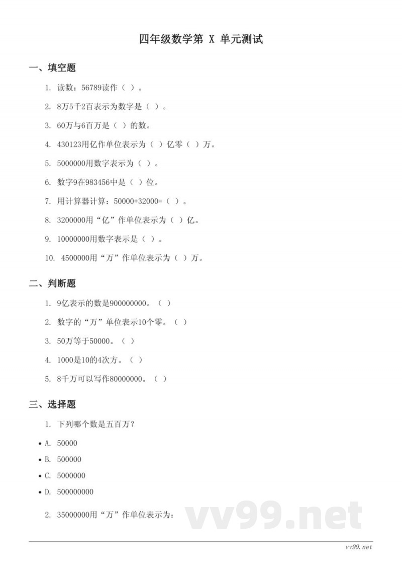 四年级上册西师大版数学（含答案）
