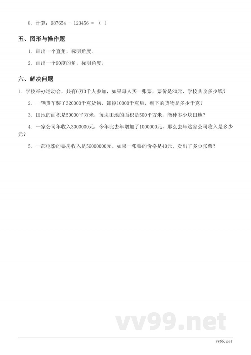四年级上册西师大版数学（含答案）