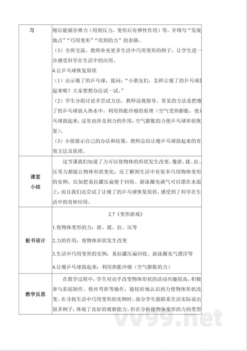2.7 变形游戏(教学设计)科学冀人版二年级上册2025 2.7 变形游戏(教学设计)科学冀人版二年级上册2025