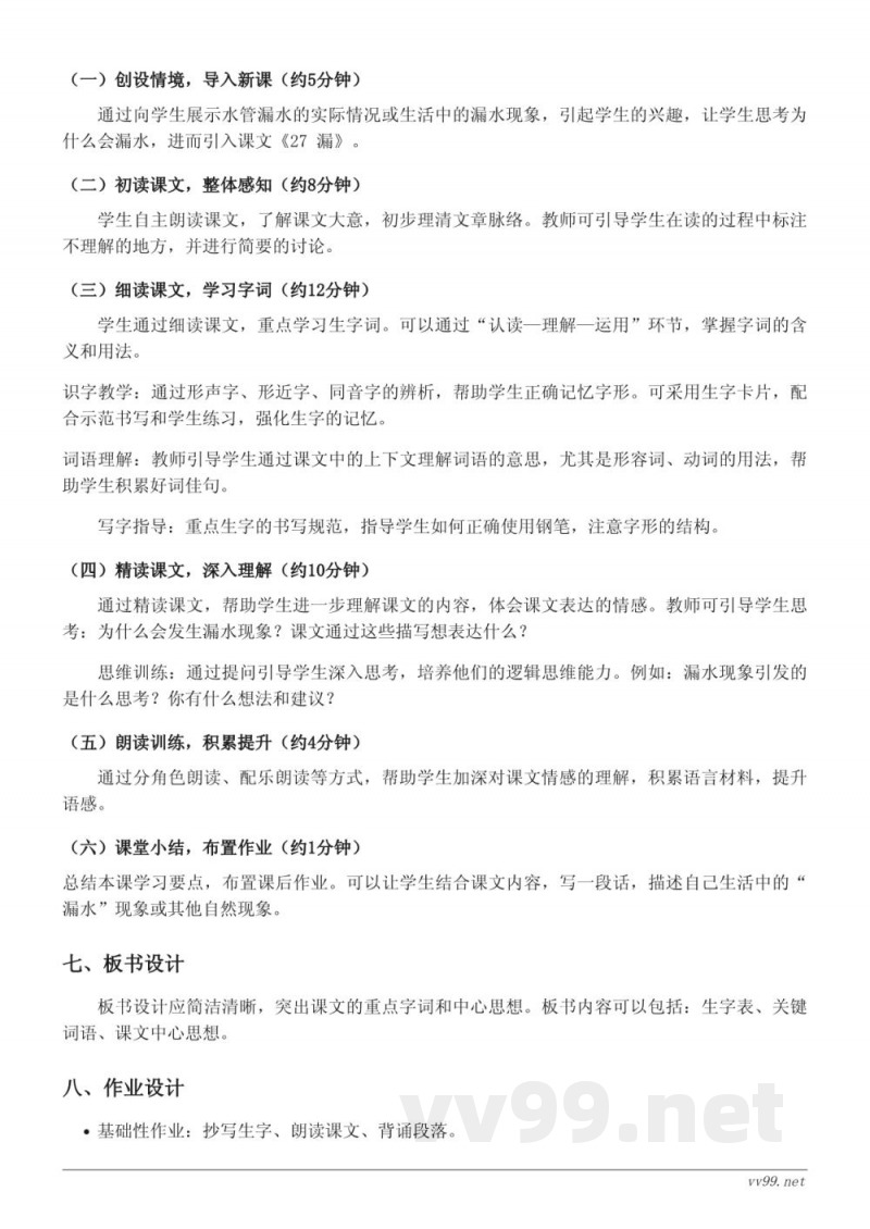 三年级语文统编版下册《27 漏》教学设计 三年级语文统编版下册《27 漏》教学设计