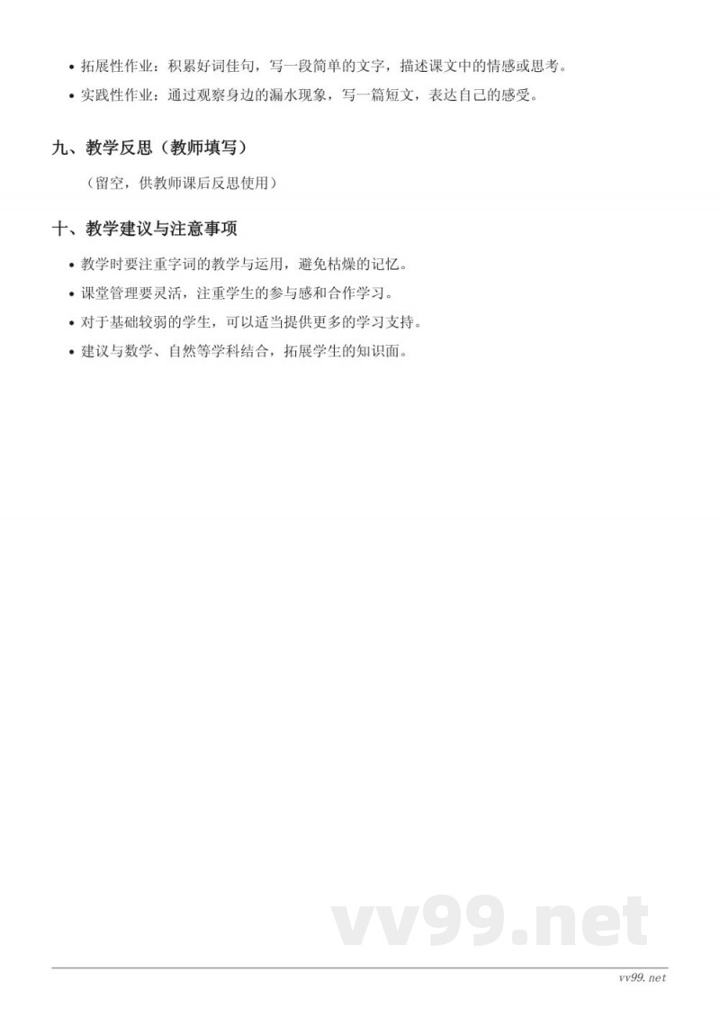 三年级语文统编版下册《27 漏》教学设计 三年级语文统编版下册《27 漏》教学设计