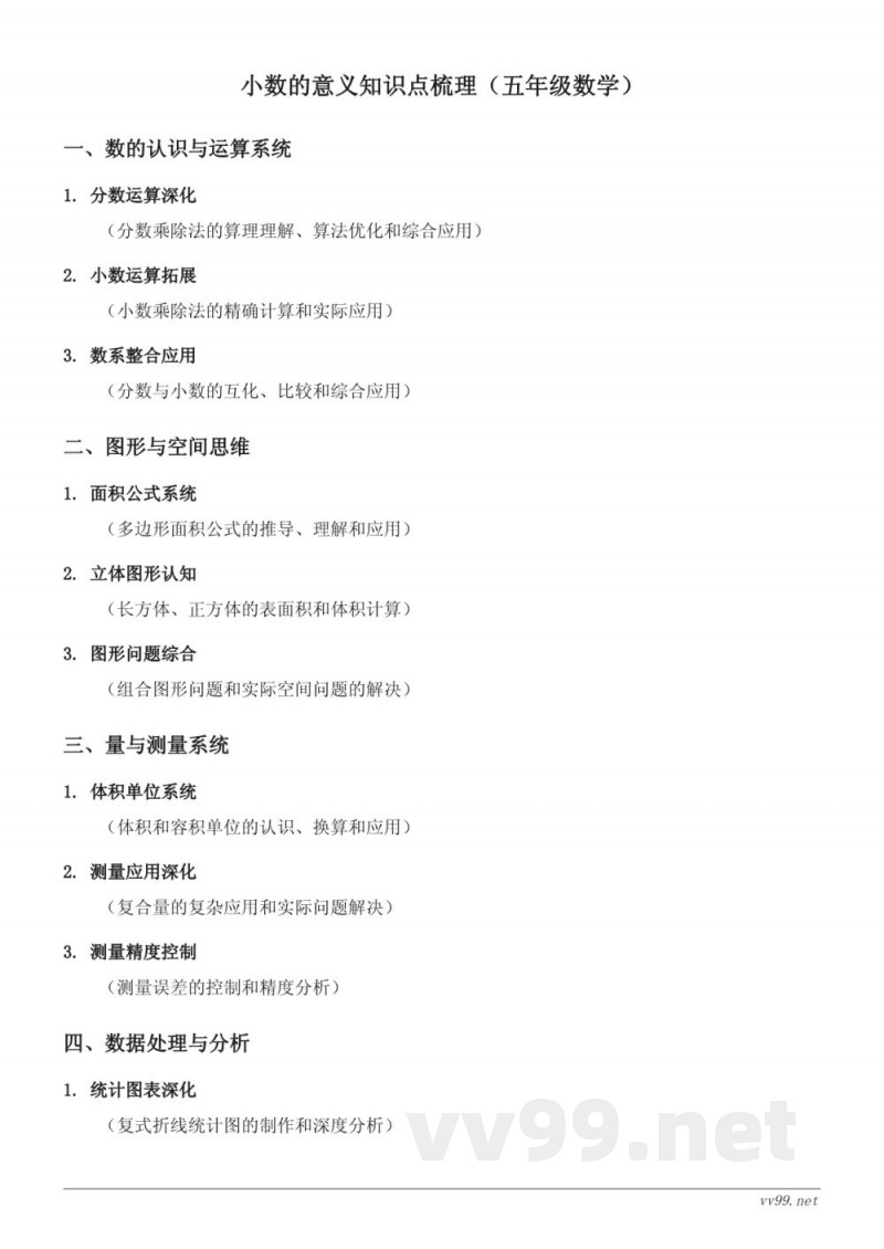 小数的意义知识点梳理(五年级上册 苏教版) 小数的意义知识点梳理(五年级上册 苏教版)