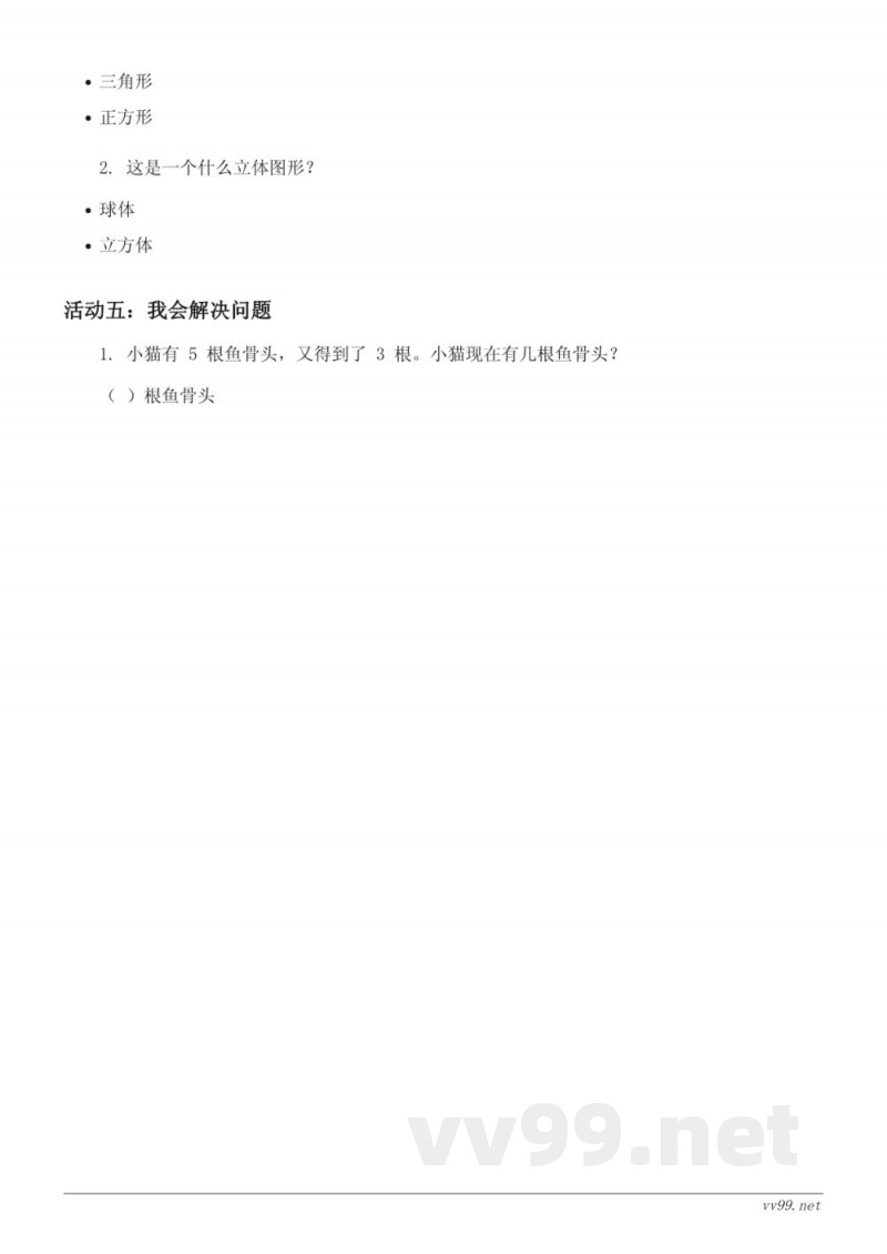 苏教版一年级上册数学（含答案）