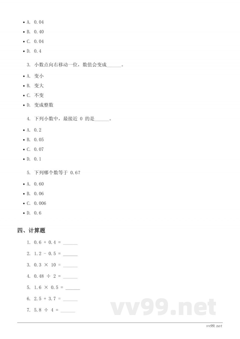 四年级下册数学 西师大版 (含答案) 小数单元测试