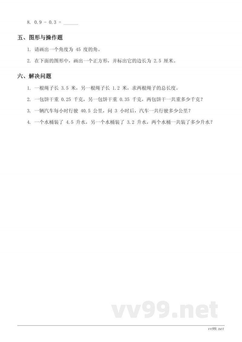四年级下册数学 西师大版 (含答案) 小数单元测试