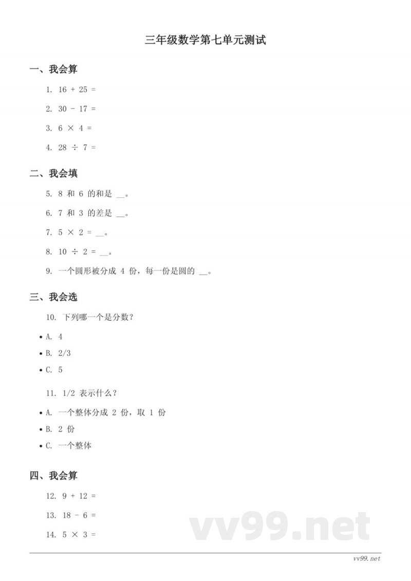 苏教版三年级下册数学单元测试（含答案）
