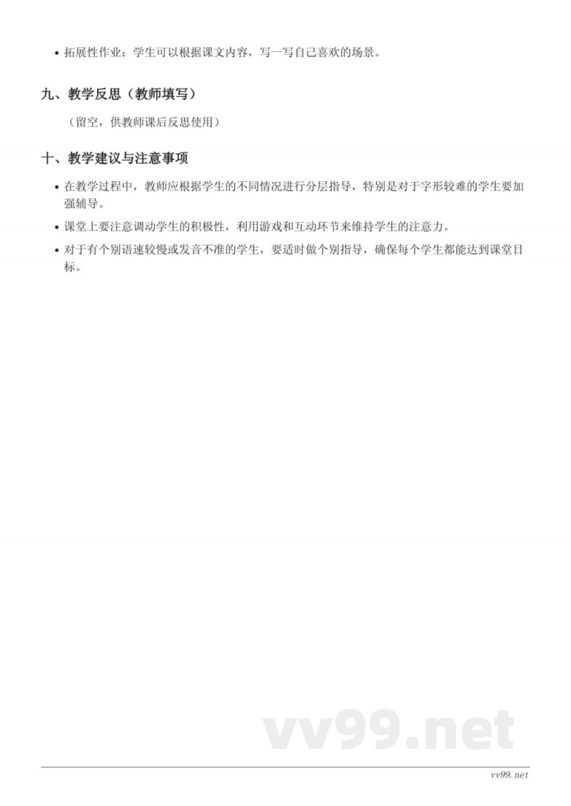 二年级语文统编版上册《1 场景歌》教学设计 二年级语文统编版上册《1 场景歌》教学设计