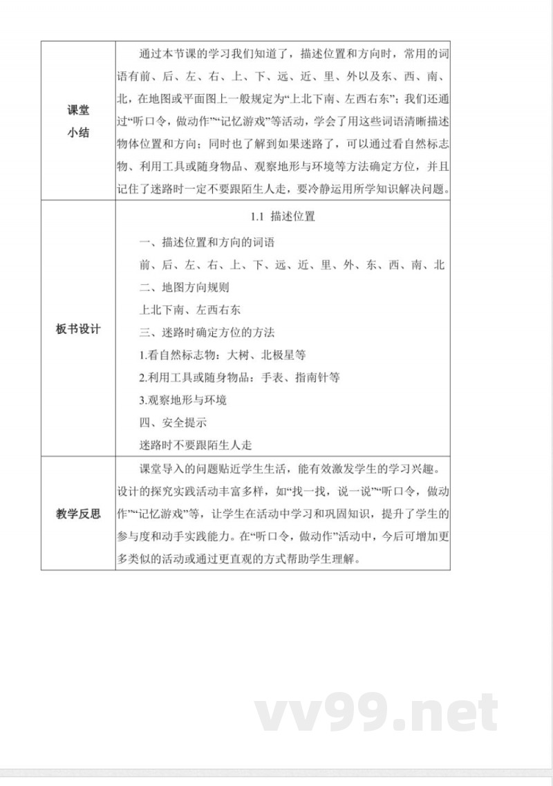 2025冀人版二年级科学上册全册教学设计教案
