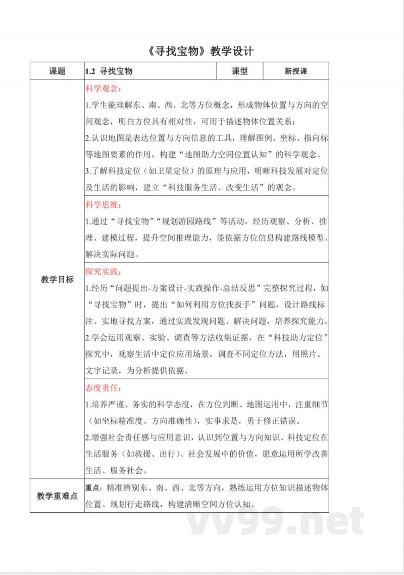 2025冀人版二年级科学上册全册教学设计教案