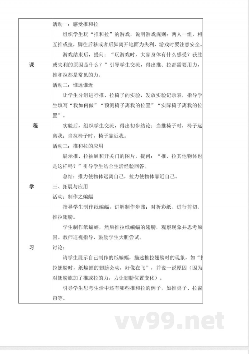 2.4 推和拉（教学设计）科学冀人版二年级上册2025