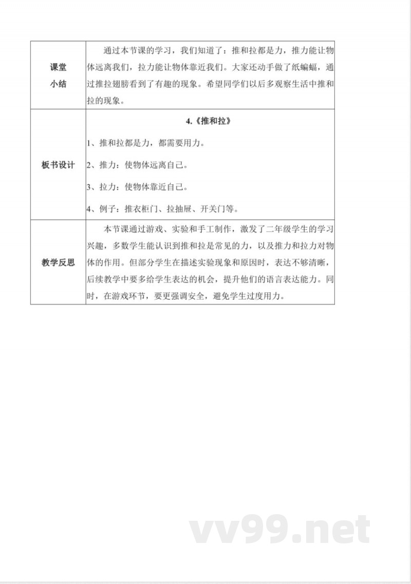 2.4 推和拉（教学设计）科学冀人版二年级上册2025