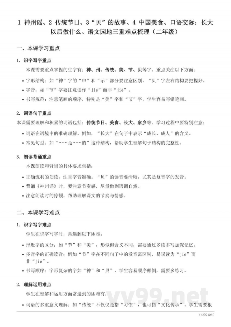 二年级下册统编版语文重难点梳理