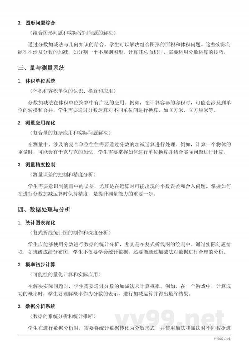 五年级下册人教版数学：同分母分数加、减法与异分母分数加、减法