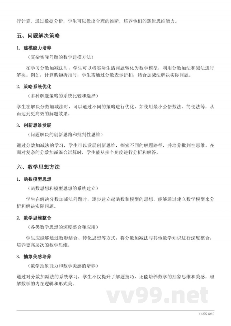 五年级下册人教版数学：同分母分数加、减法与异分母分数加、减法