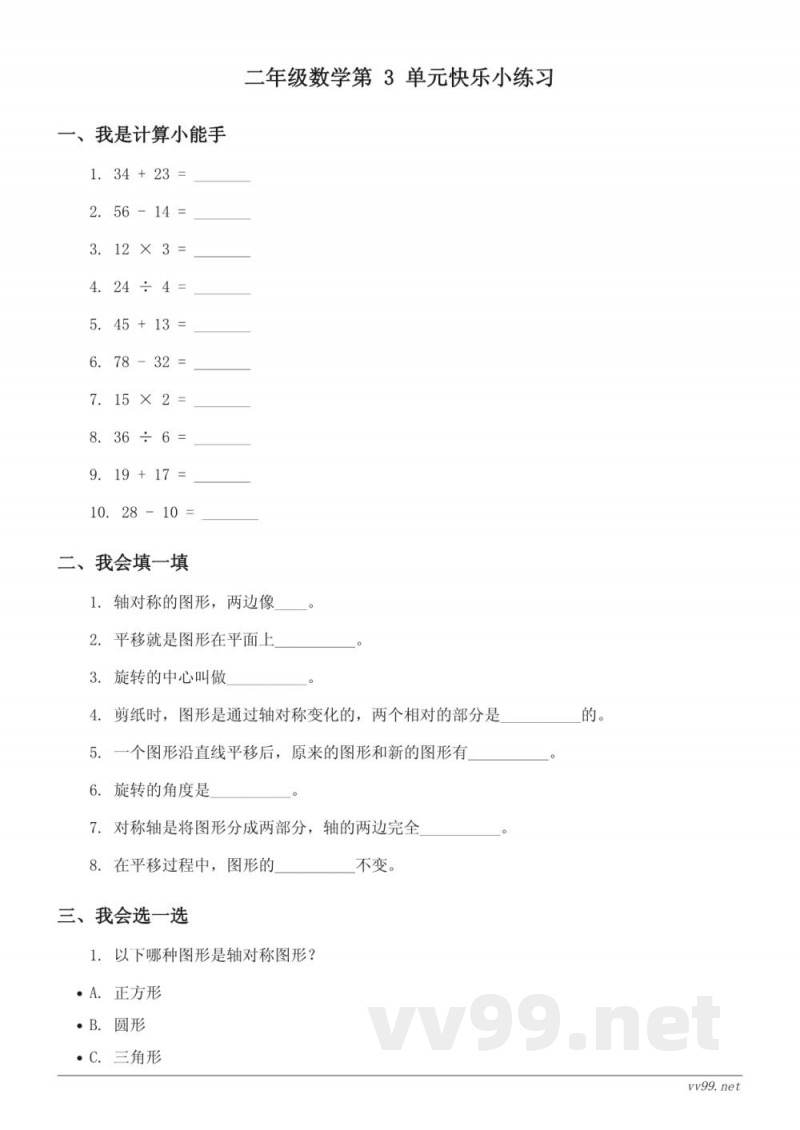 人教版小学二年级下册数学图形的运动（含答案）