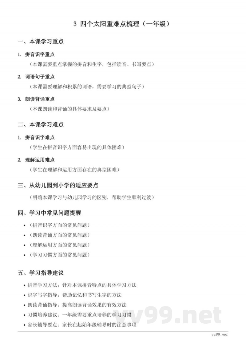 统编版一年级下册语文《四个太阳》重难点梳理 统编版一年级下册语文《四个太阳》重难点梳理