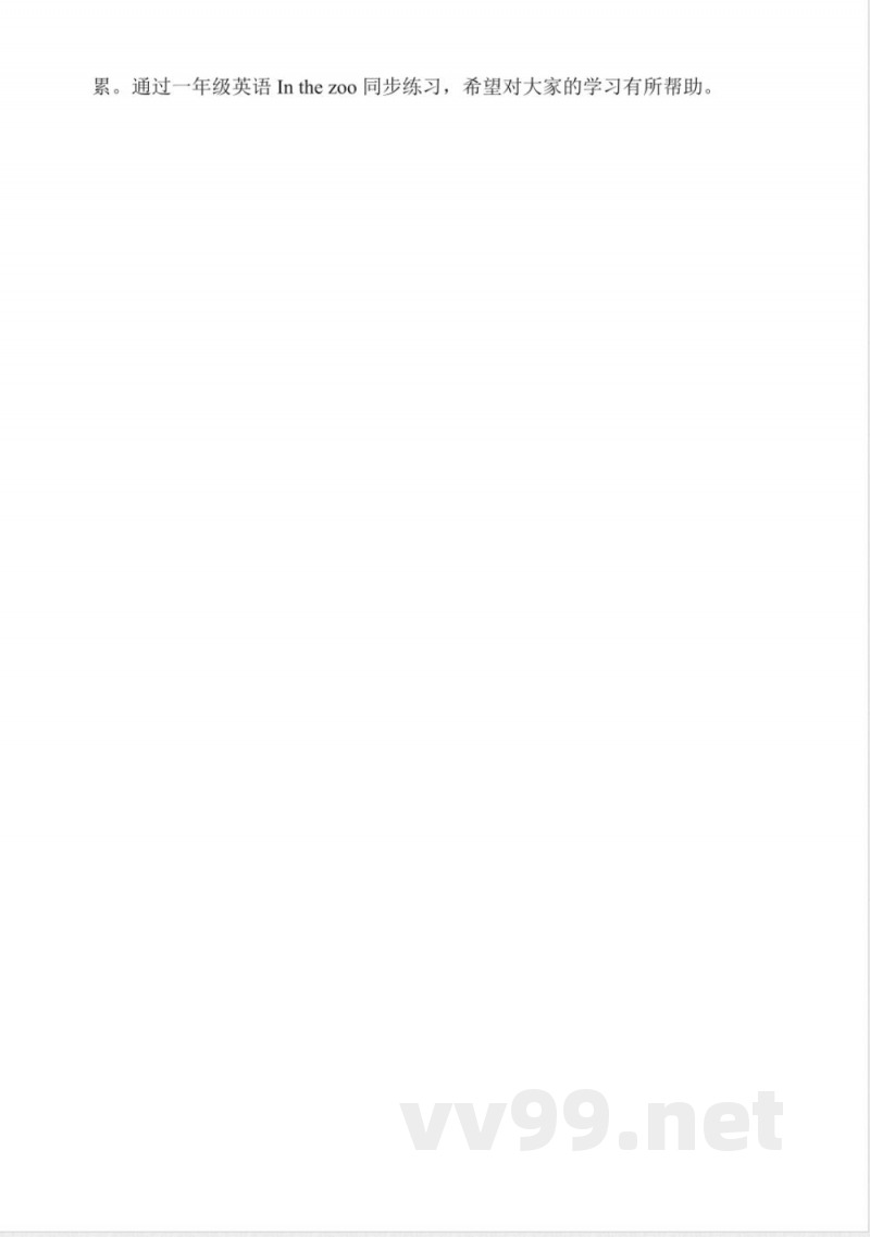 新版牛津上海版一年级英语《In-the-zoo》同步练习