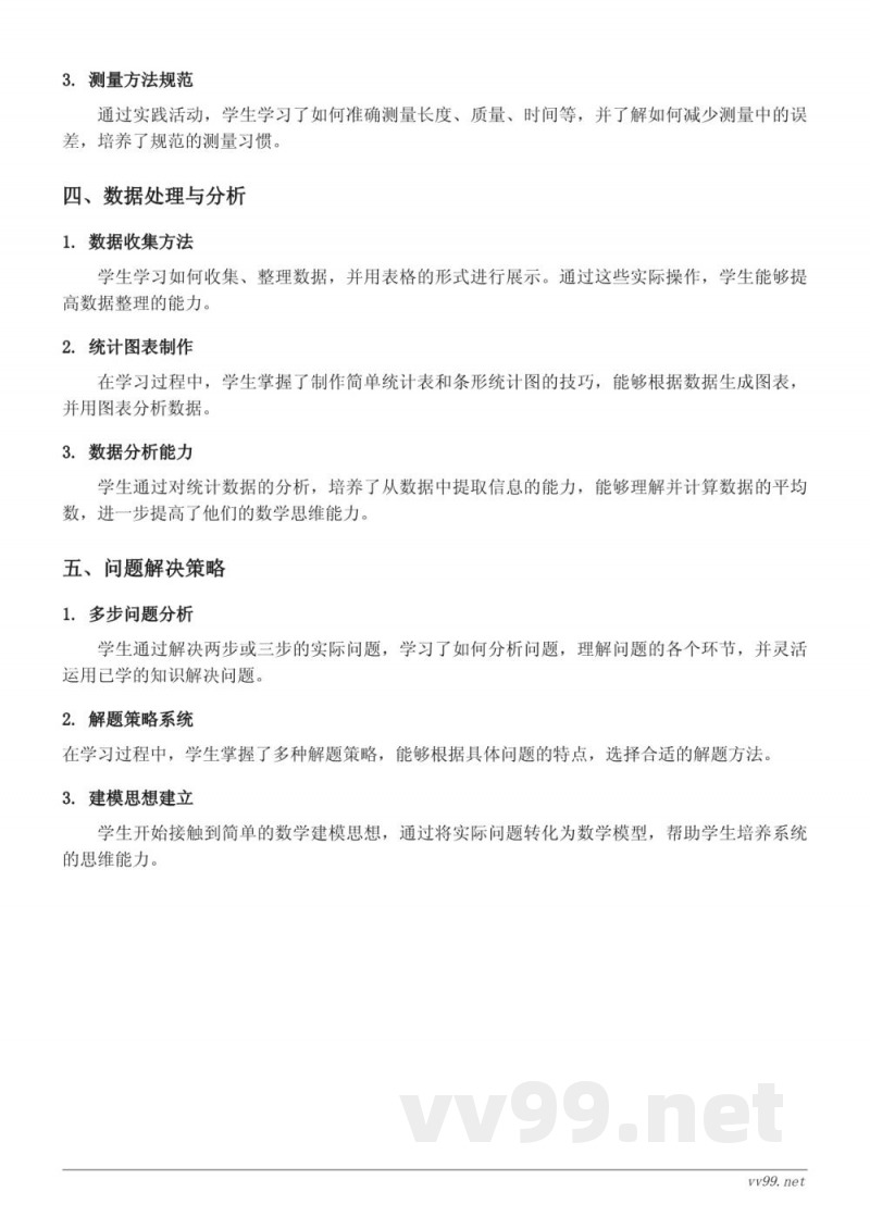 四边形知识点梳理（人教版 三年级上册）