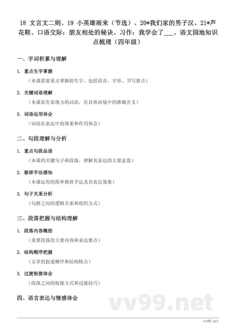 四年级下册统编版语文知识点梳理