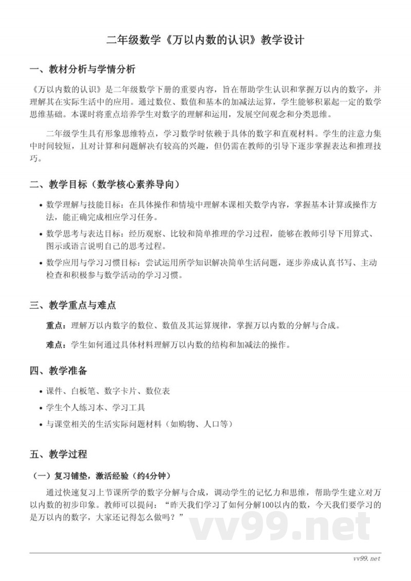 二年级下册数学人教版《万以内数的认识》教学设计 二年级下册数学人教版《万以内数的认识》教学设计