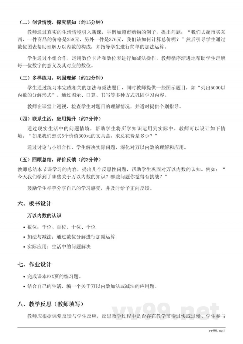 二年级下册数学人教版《万以内数的认识》教学设计 二年级下册数学人教版《万以内数的认识》教学设计