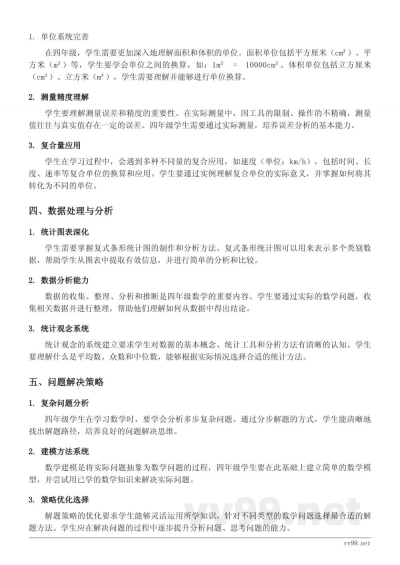 十进制计数法知识点梳理(四年级下册苏教版) 十进制计数法知识点梳理(四年级下册苏教版)