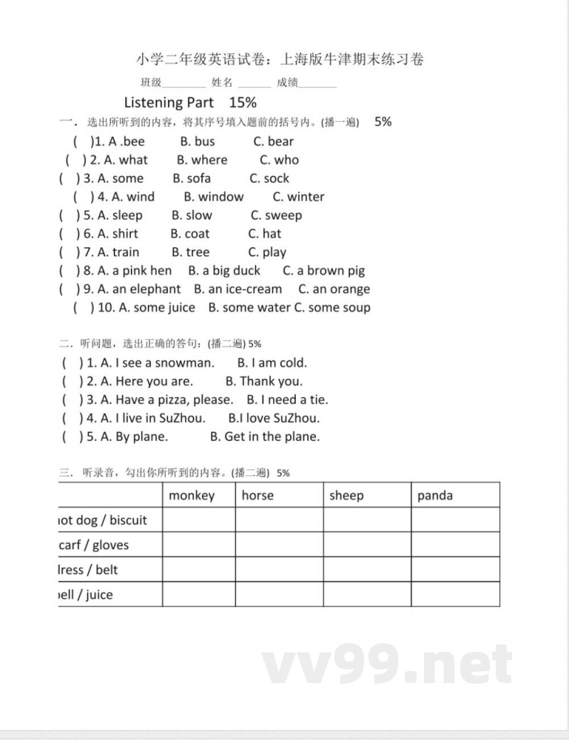 小学二年级英语试卷:上海----版牛津期末练习卷 小学二年级英语试卷:上海----版牛津期末练习卷