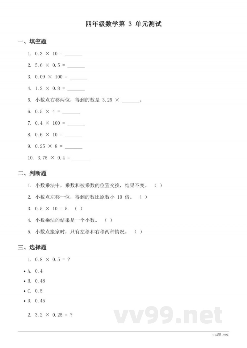 北师大版 四年级下册 数学 单元测试 (含答案) 北师大版 四年级下册 数学 单元测试 (含答案)
