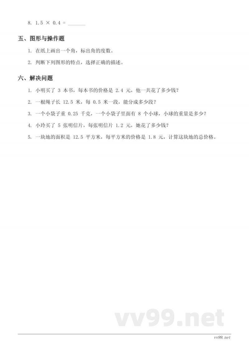 北师大版 四年级下册 数学 单元测试 (含答案) 北师大版 四年级下册 数学 单元测试 (含答案)