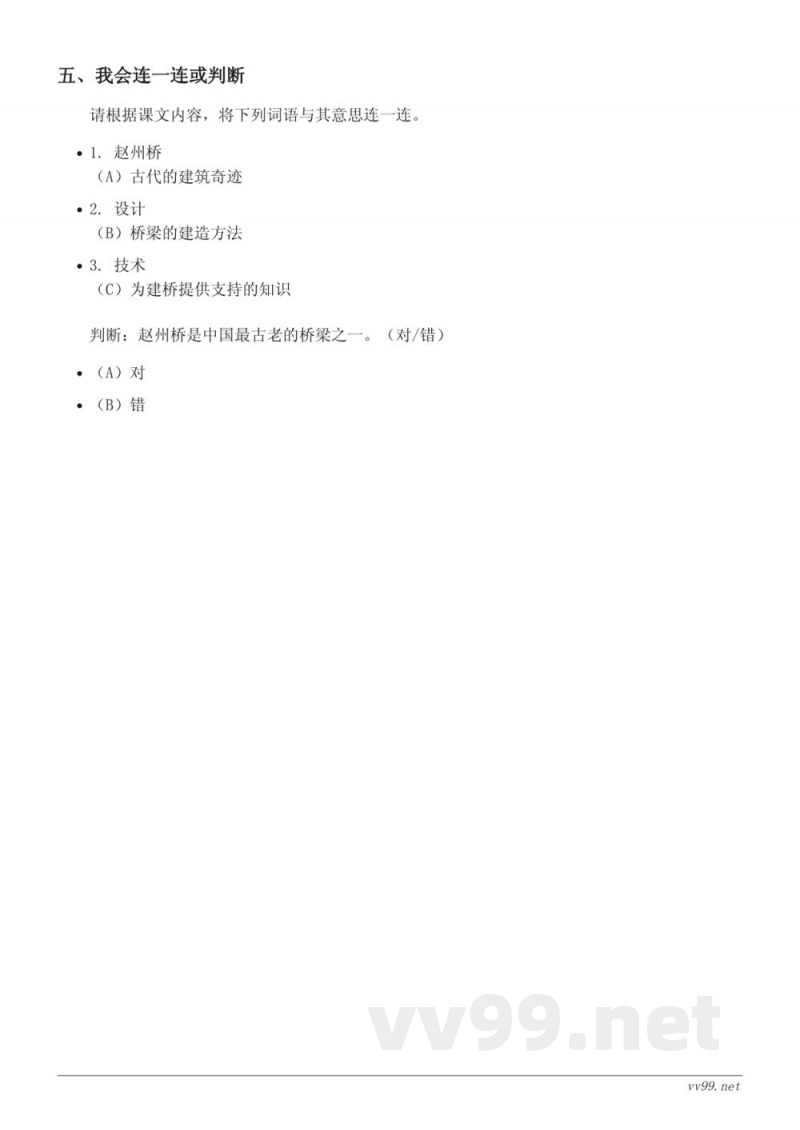 三年级语文 赵州桥 课时练习（含答案）