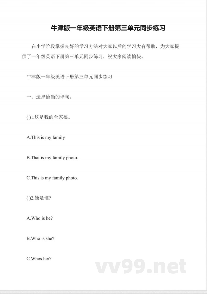 牛津版一年级英语下册第三单元同步练习 牛津版一年级英语下册第三单元同步练习