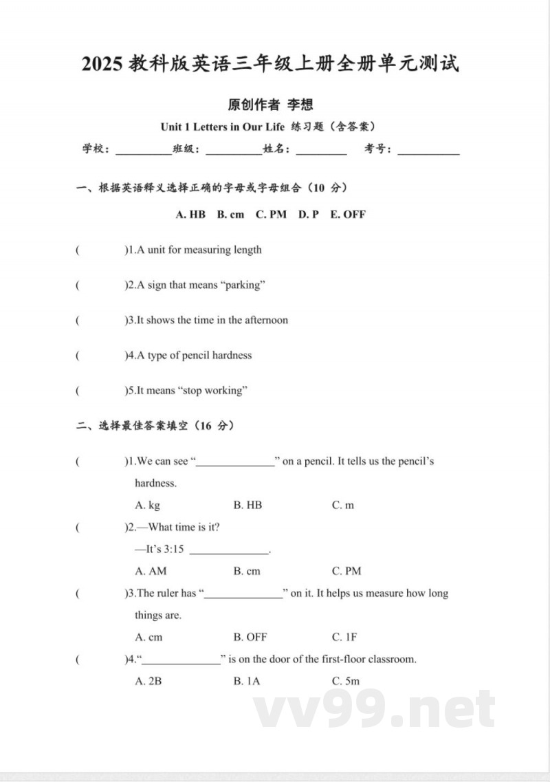 2025教科版英语三年级上册全册单元测试含答案 2025教科版英语三年级上册全册单元测试含答案